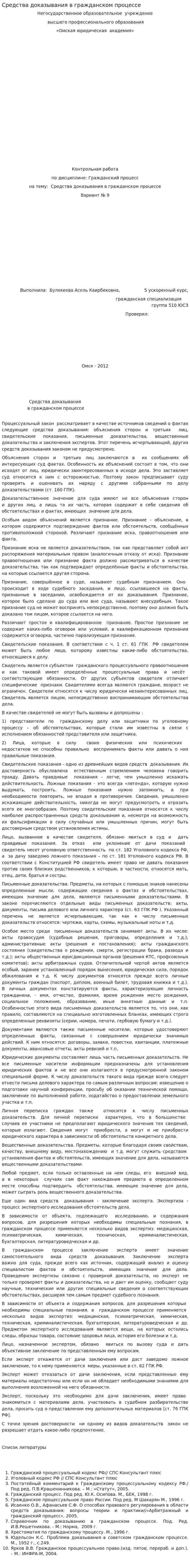 Средства доказывания в гражданском процессе. 4