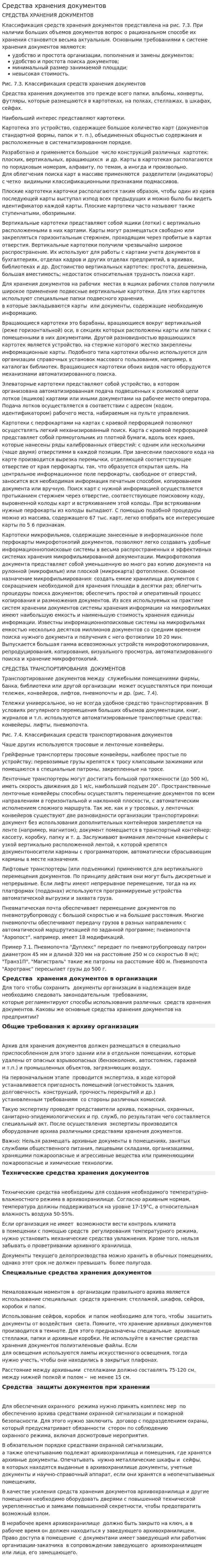 Средства хранения документов
