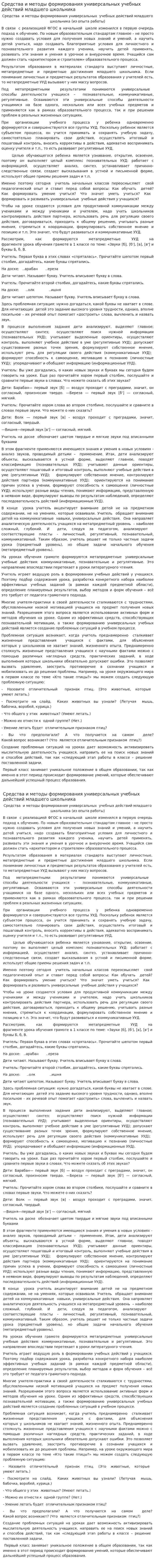 Средства и методы формирования универсальных учебных действий младшего школьника