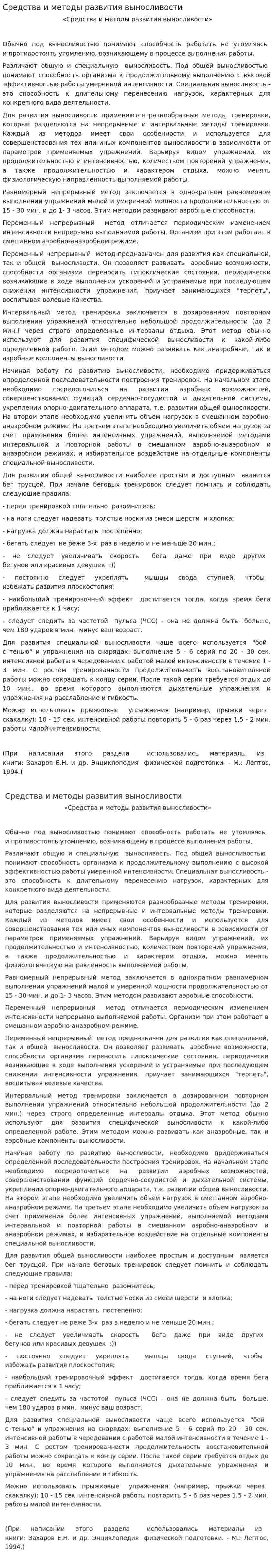 Средства и методы развития выносливости
