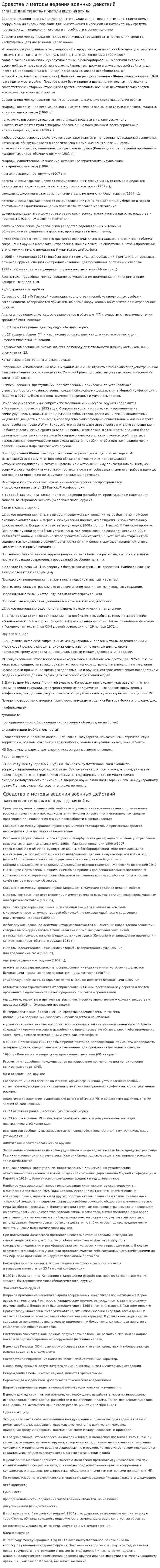 Средства и методы ведения военных действий