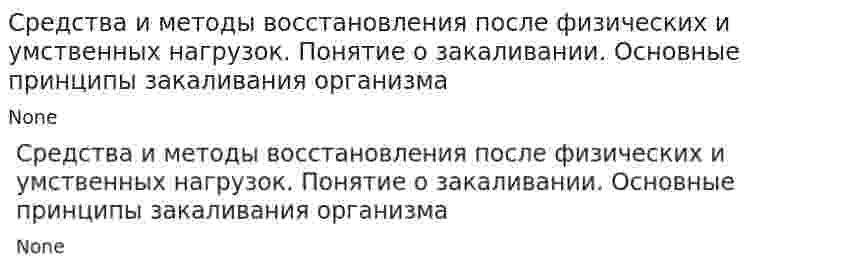 Средства и методы восстановления после физических и умственных нагрузок. Понятие о закаливании. Основные принципы закаливания организма. 2