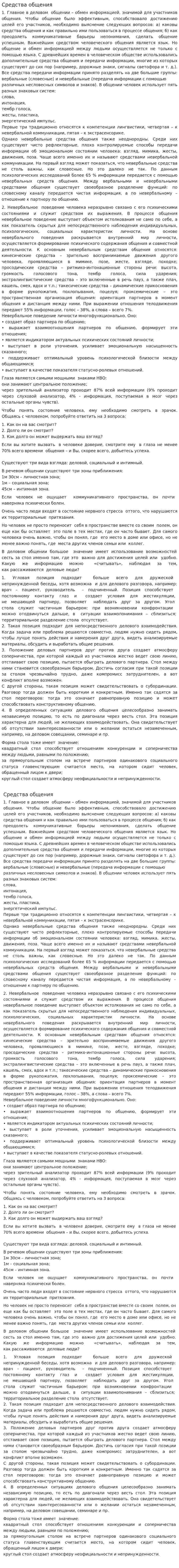 Средства общения