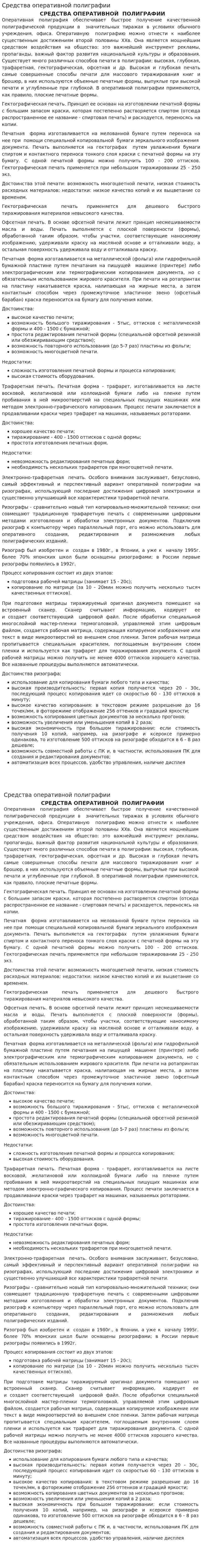 Средства оперативной полиграфии