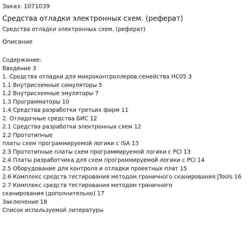 Средства отладки электронных схем. (реферат) 