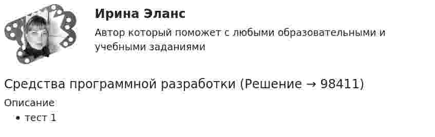      
            Описание
             тест 1   
            
            
            Средства, предоставляемые одним бюджетом бюджетной системы РФ другому бюджету бюджетной системы РФ, это межбюджетные ... Средства программной разработкиСредства программной разработки СРЕДСТВА ПРОГРАММНОЙ РАЗРАБОТКИСРЕДСТВА ПРОГРАММНОЙ РАЗРАБОТКИСредства программной разработки 100%Средства программной разработки. ВКС. Буква А-Д. РосдистантСредства для протекания информационных процессов, которые должна обеспечивать информационная система, -это средства ... информации (укажите 3 варианта ответа)Средства для протекания информационных процессов, которые должна обеспечивать информационная система, -это средства ... информации (укажите 3 варианта ответа)Средства для протекания информационных процессов, которые должна обеспечивать информационная система, – это средства … информации (укажите 3 варианта ответа)Средства защиты личности в уголовном судопроизводстве (тест с ответами) 90%Средства и системы проектирования ПОСредства массовой информации представляют собой ... рынок товаров и услугСредства массовой информации, субъекты распространения массовой информации - понятия и содержание, юридическая характеристика.