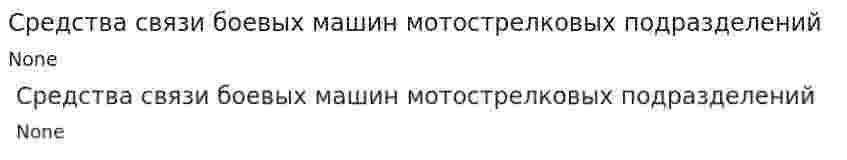 Средства связи боевых машин мотострелковых подразделений