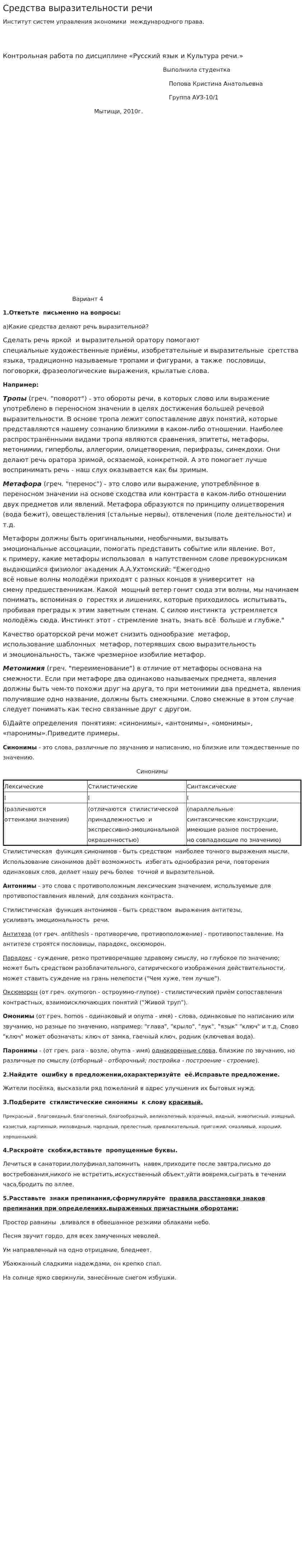 Средства выразительности речи