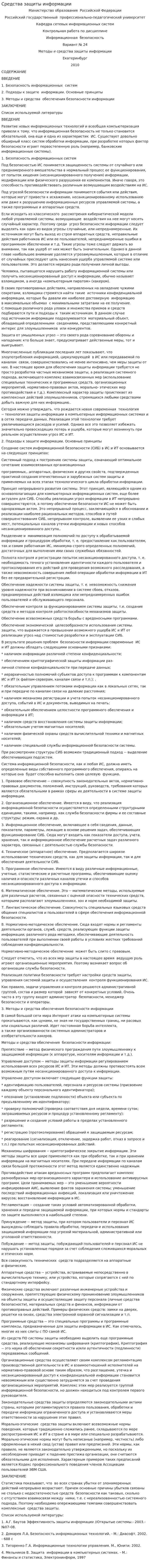 Средства защиты информации