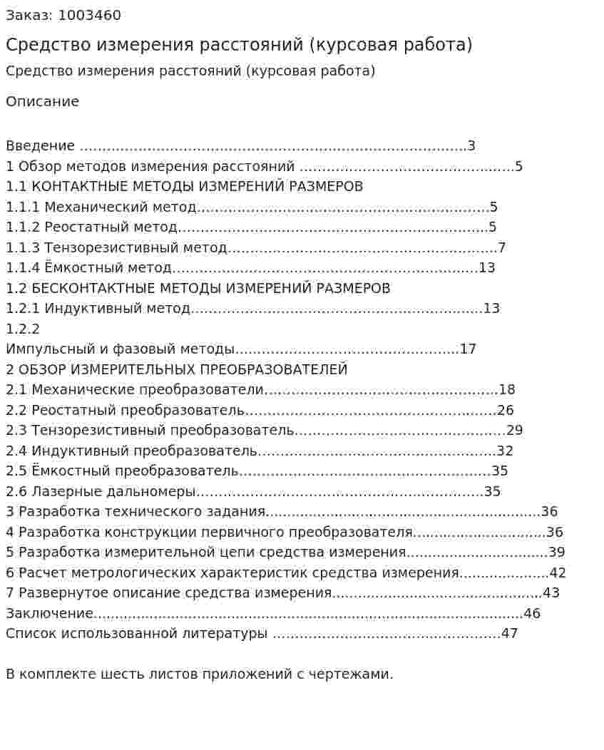 Средство измерения расстояний (курсовая работа) 