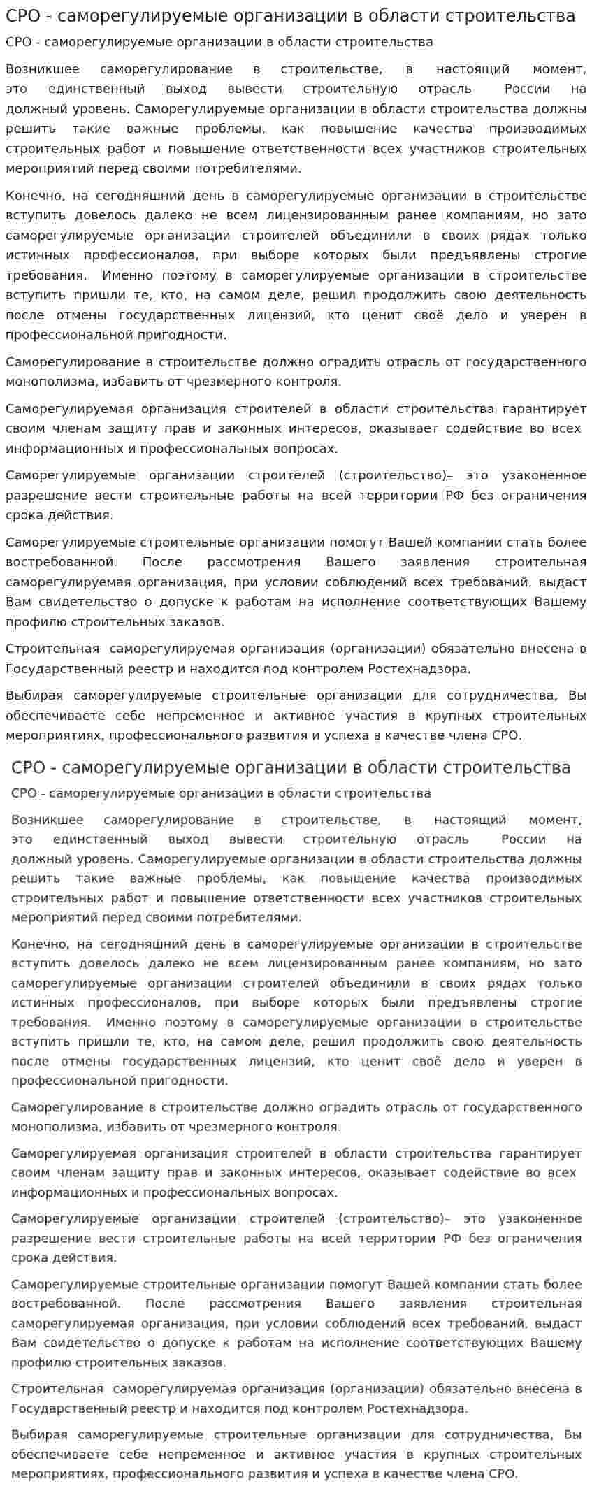 СРО - саморегулируемые организации в области строительства