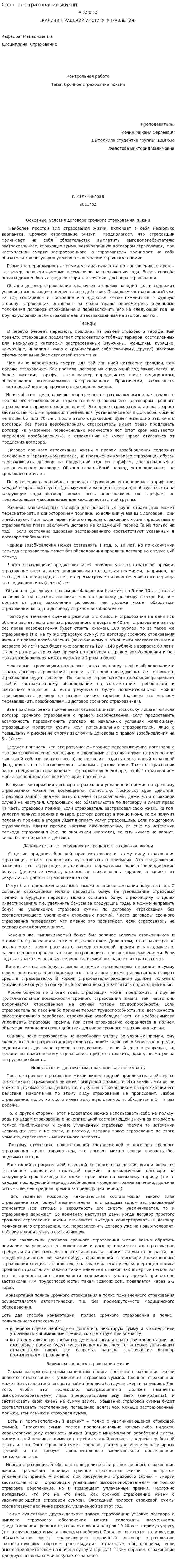 Срочное страхование жизни