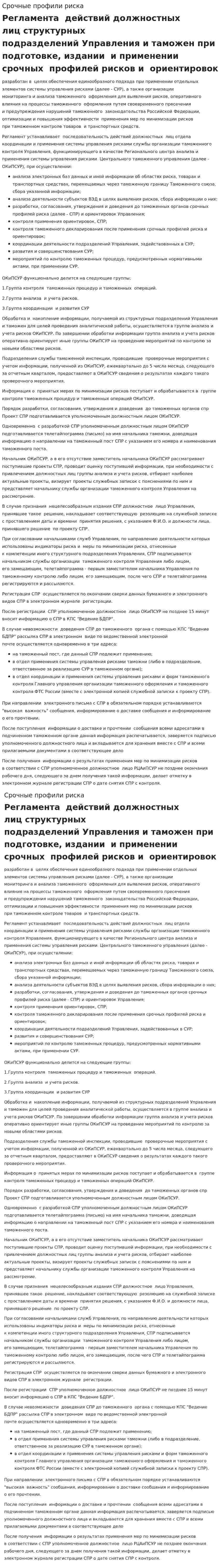 Срочные профили риска