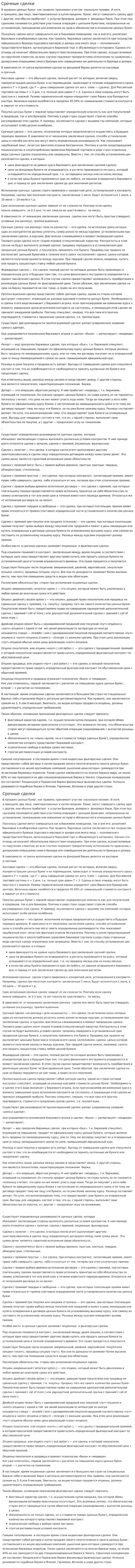 Срочные сделки