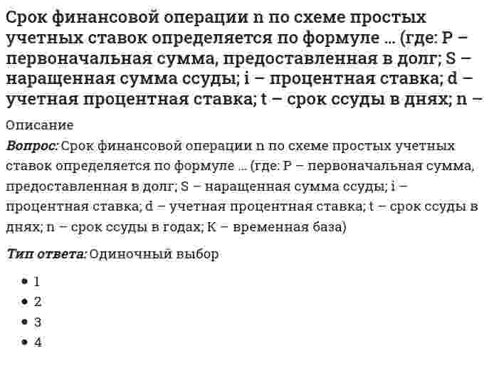      
          Описание
          С ростом заряда и радиуса ионов ...Выберите один ответ:их адсорбционная способность не меняетсяих адсорбционная способность увеличиваетсяих адсорбционная способность уменьшается  
            
            
            С ростом заряда и радиуса ионов ...С сохранением почвенного плодородия напрямую связано:Ставка дисконтирования – это …Стандартизация, метрология и подтверждение соответствия (тест с ответами Синергия)Стандарт КСО, в основе которого лежит концепция устойчивого развития, то есть нахождения баланса между потребностями нынешнего поколения в экономическом благосостоянии, благоприятной окружающей среде и социальном благополучии и аналогичными Статистика 2021 ( 90 баллов + все ответы на тест Синергия)Статистика.ои(dor) тест с ответами МТИ/МОИСредние общие издержки достигают минимальной величины, если график этих издержек пересекается с кривой:Средний поток энергии в какой-либо точке поля, отнесенный к единице поверхности, перпендикулярной направлению распространения волны, – это …Средняя заработная плата 18 тыс. р. Среднее квадратическое отклонение заработной платы – 4,5 тыс. р. Коэффициент вариации заработной платы составил … %.Средняя кинетическая энергия молекулы идеального газа при температуре T равна E = (i*k*T)/2. Здесь , где и – число степеней свободы поступательного, вращательного и колебательного движений молекулы. При условии, что имеют место только поступательное Средняя кинетическая энергия молекулы идеального газа при температуре равна . Здесь , где и – число степеней свободы поступательного, вращательного и колебательного движений молекулы. При условии, что имеют место только поступательное иСредство борьбы с вредными насекомыми-это______Срок реализации инновационного проекта малого инновационного предприятия в бизнес-акселераторе как правило составляет: