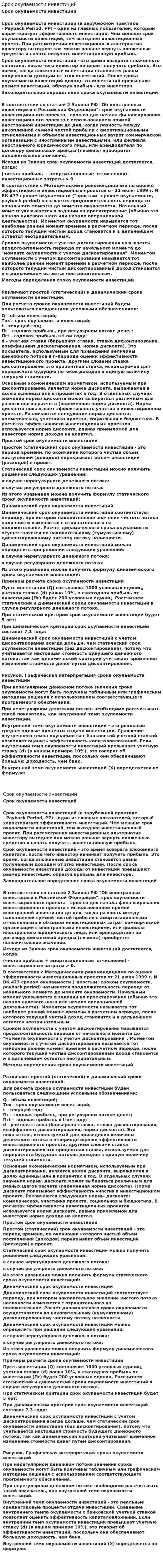 Срок окупаемости инвестиций. 2