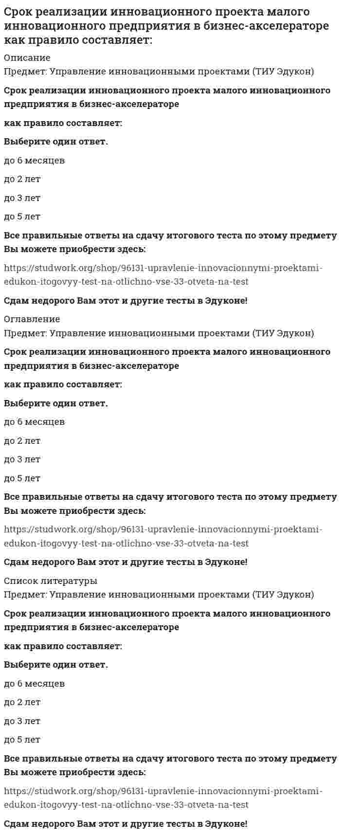     
          Описание
          Вопрос: Срок финансовой операции n по схеме простых учетных ставок определяется по формуле … (где: P – первоначальная сумма, предоставленная в долг; S – наращенная сумма ссуды; i – процентная ставка; d – учетная процентная ставка; t – срок ссуды в днях; n – срок ссуды в годах; К – временная база)Тип ответа: Одиночный выбор 1 2 3 4  
            
            
            Срок финансовой операции n по схеме простых учетных ставок определяется по формуле … (где: P – первоначальная сумма, предоставленная в долг; S – наращенная сумма ссуды; i – процентная ставка; d – учетная процентная ставка; t – срок ссуды в днях; n –С ростом заряда и радиуса ионов ...С сохранением почвенного плодородия напрямую связано:Ставка дисконтирования – это …Стандартизация, метрология и подтверждение соответствия (тест с ответами Синергия)Стандарт КСО, в основе которого лежит концепция устойчивого развития, то есть нахождения баланса между потребностями нынешнего поколения в экономическом благосостоянии, благоприятной окружающей среде и социальном благополучии и аналогичными Статистика 2021 ( 90 баллов + все ответы на тест Синергия)Среди признаков большой группы выделяют наличие значительного числа членов и отсутствие … личных контактов между нимиСредние общие издержки достигают минимальной величины, если график этих издержек пересекается с кривой:Средний поток энергии в какой-либо точке поля, отнесенный к единице поверхности, перпендикулярной направлению распространения волны, – это …Средняя заработная плата 18 тыс. р. Среднее квадратическое отклонение заработной платы – 4,5 тыс. р. Коэффициент вариации заработной платы составил … %.Средняя кинетическая энергия молекулы идеального газа при температуре T равна E = (i*k*T)/2. Здесь , где и – число степеней свободы поступательного, вращательного и колебательного движений молекулы. При условии, что имеют место только поступательное Средняя кинетическая энергия молекулы идеального газа при температуре равна . Здесь , где и – число степеней свободы поступательного, вращательного и колебательного движений молекулы. При условии, что имеют место только поступательное иСредство борьбы с вредными насекомыми-это______