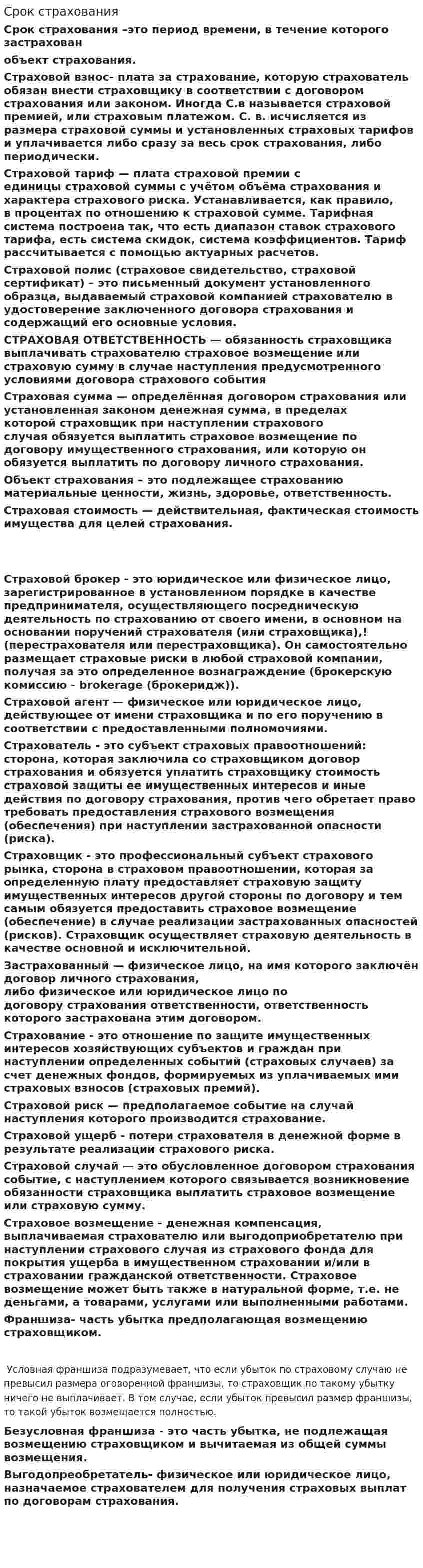 Срок страхования