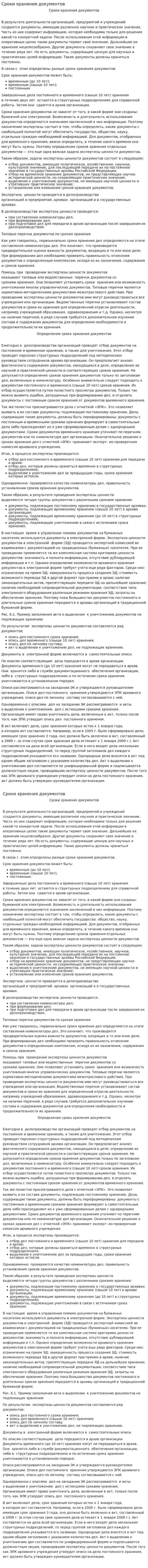 Сроки хранения документов