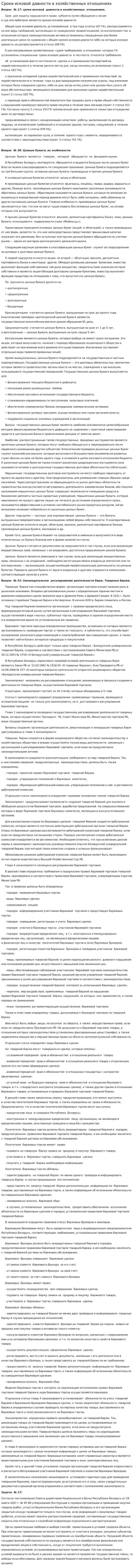 Сроки исковой давности в хозяйственных отношениях