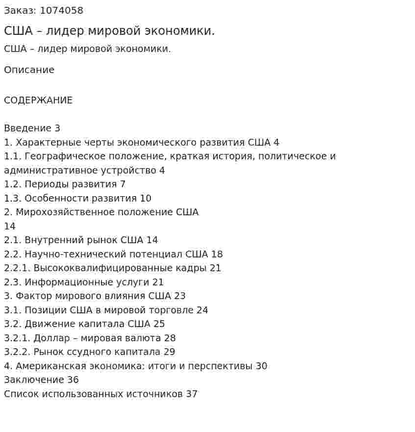 США – лидер мировой экономики. (курсовая работа) 