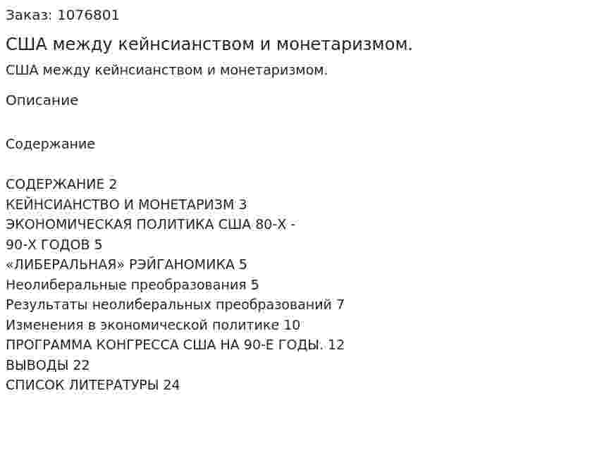 США между кейнсианством и монетаризмом. (реферат) 
