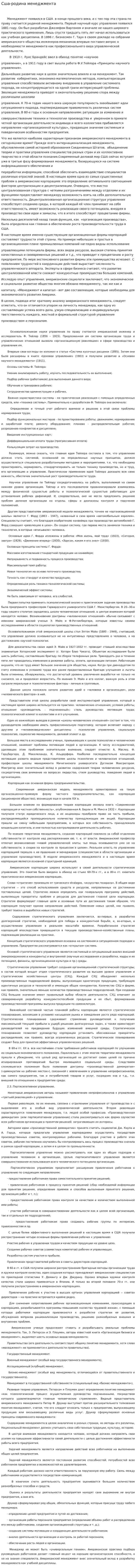 Сша-родина менеджмента