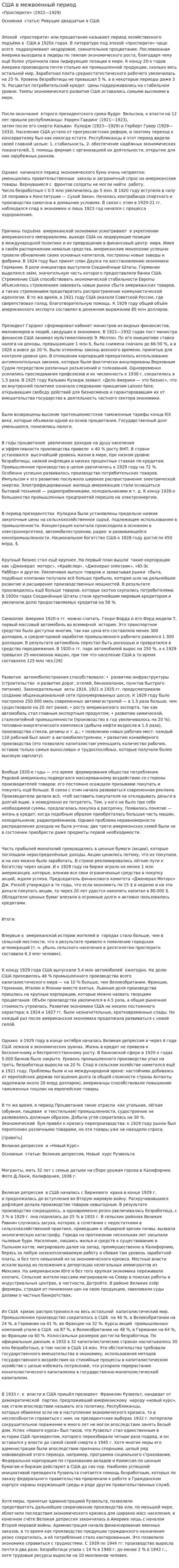 США в межвоенный период