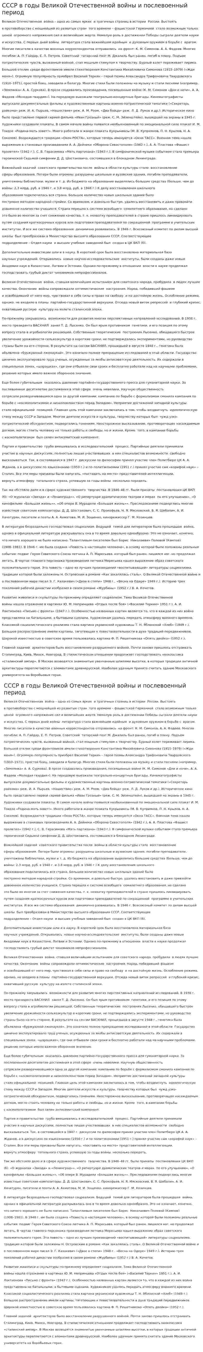 СССР в годы Великой Отечественной войны и послевоенный период