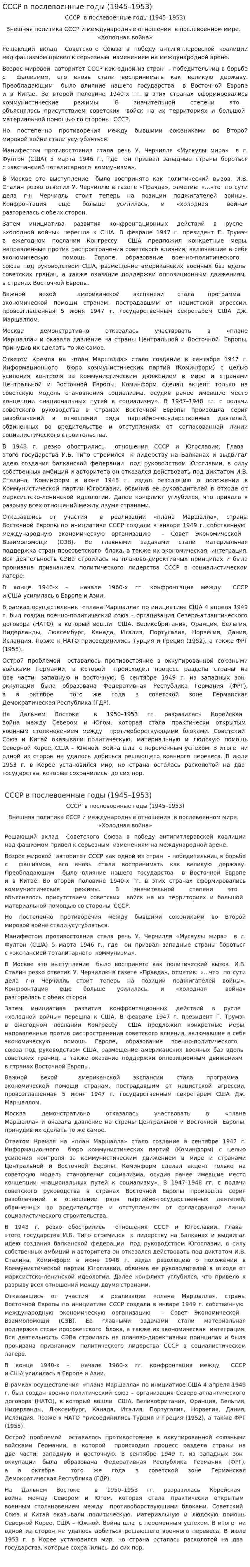 СССР в послевоенные годы (1945–1953)