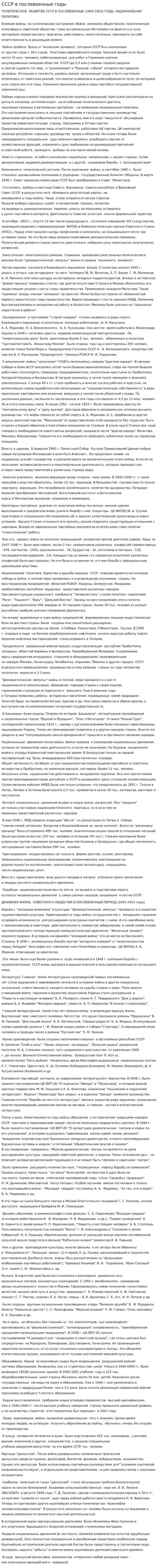 СССР в послевоенные годы