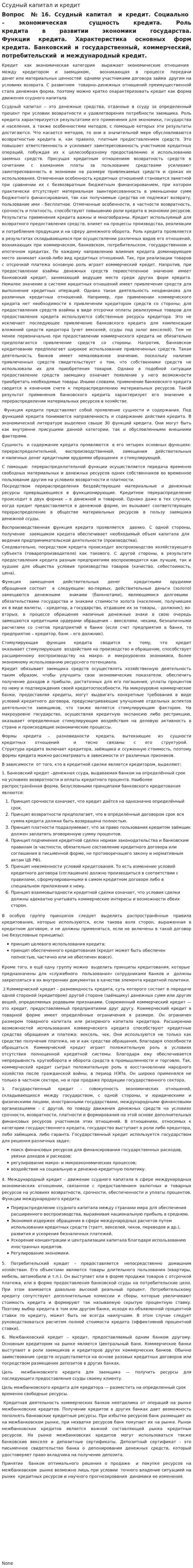 Ссудный капитал и кредит. 3