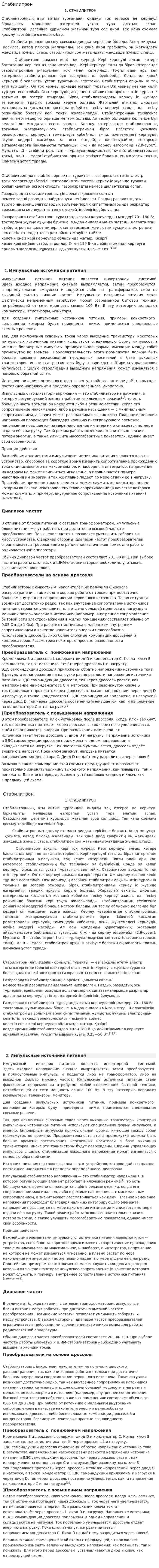 Стабилитрон