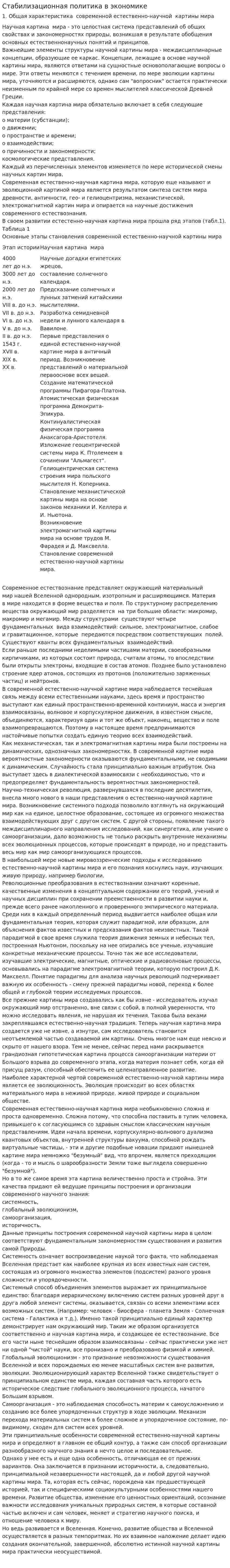Стабилизационная политика в экономике