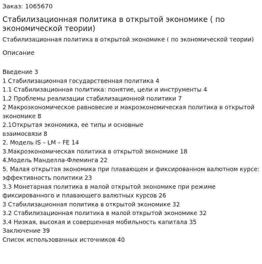 Стабилизационная политика в открытой экономике (курсовая работа по экономической теории) 