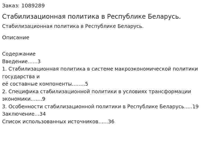 Стабилизационная политика в Республике Беларусь. (курсовая работа) 