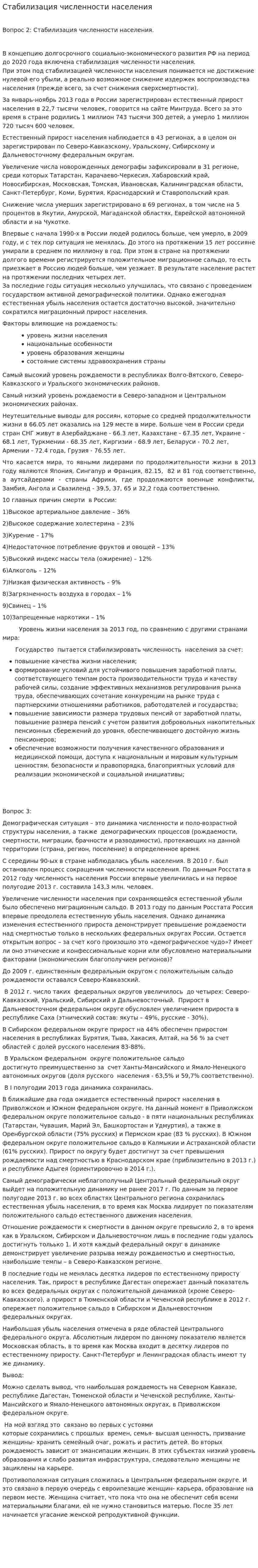 Стабилизация численности населения