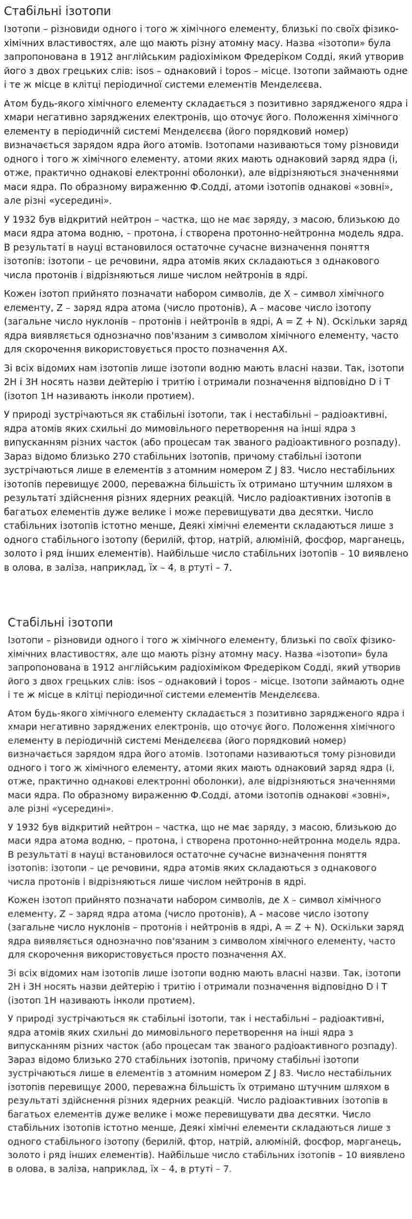 Стабільні ізотопи