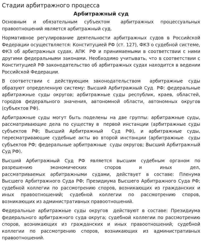 Стадии арбитражного процесса. 2