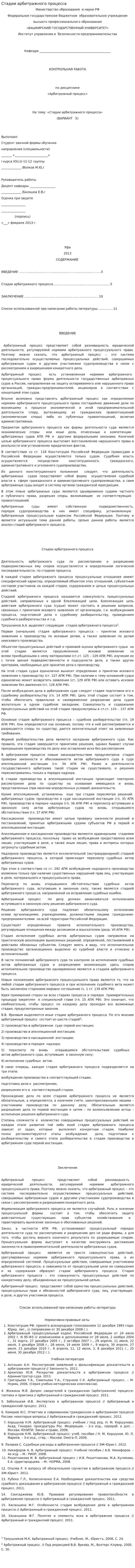 Стадии арбитражного процесса. 4