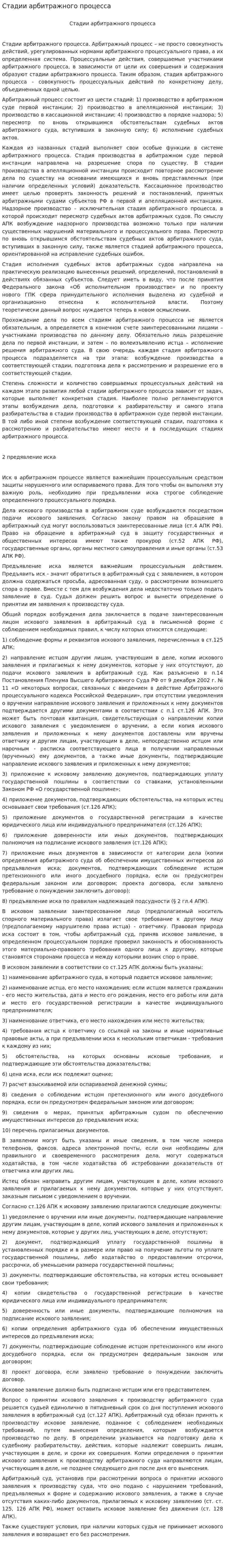Стадии арбитражного процесса