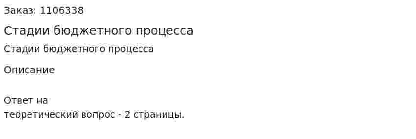 Стадии бюджетного процесса 