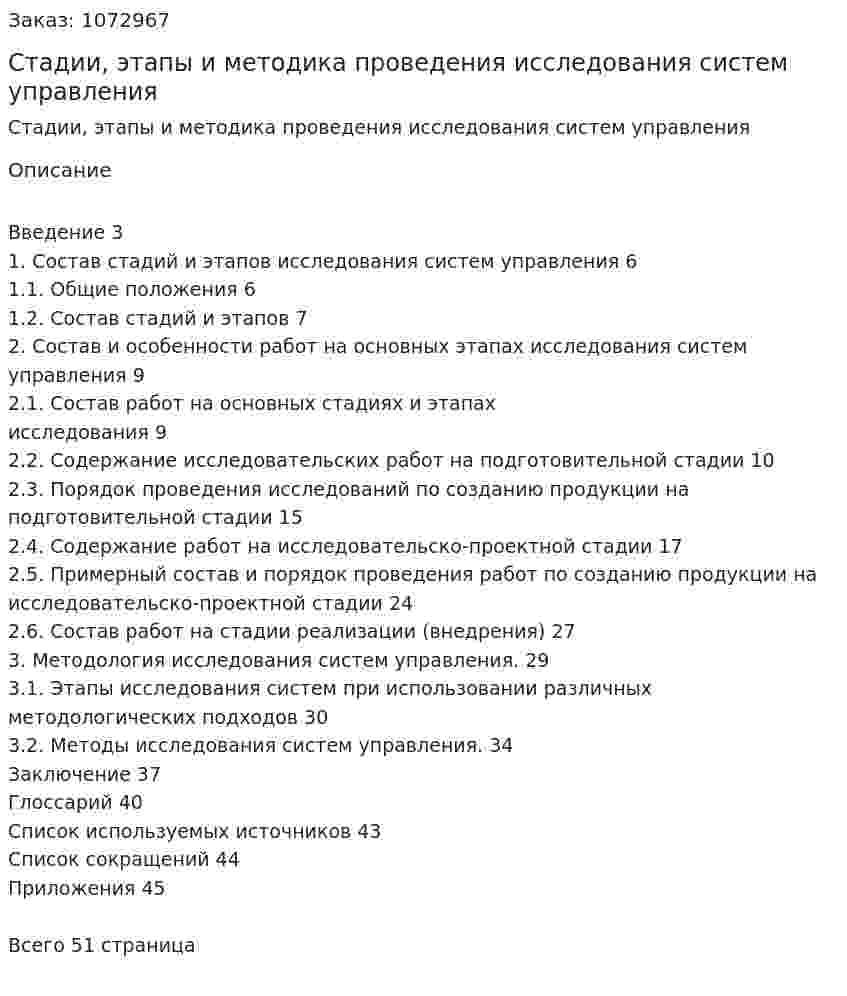 Стадии, этапы и методика проведения исследования   систем управления (курсовая работа)  