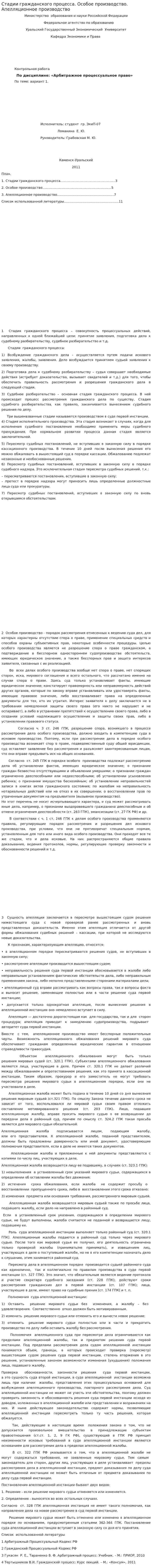 Стадии гражданского процесса. Особое производство. Апелляционное производство