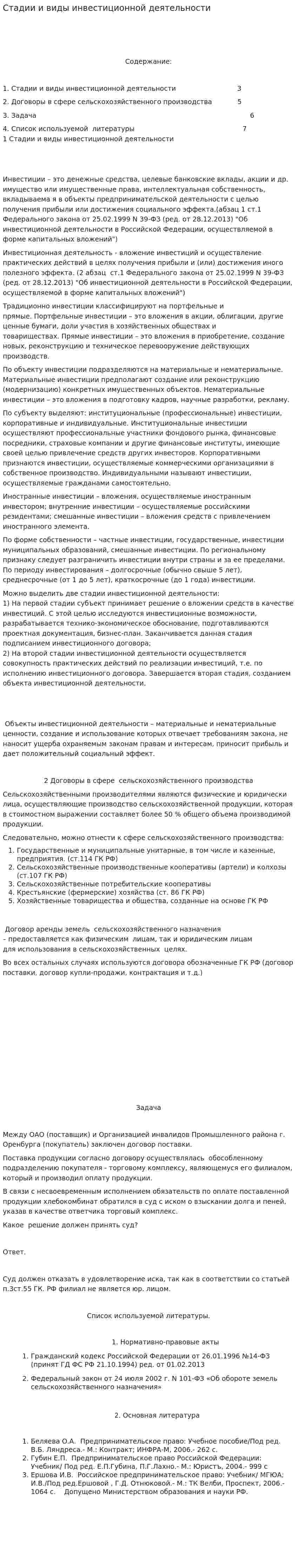 Стадии и виды инвестиционной деятельности