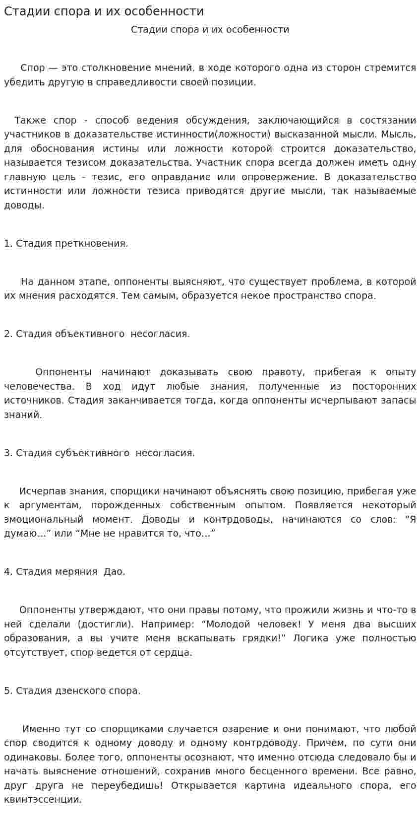 Стадии спора и их особенности