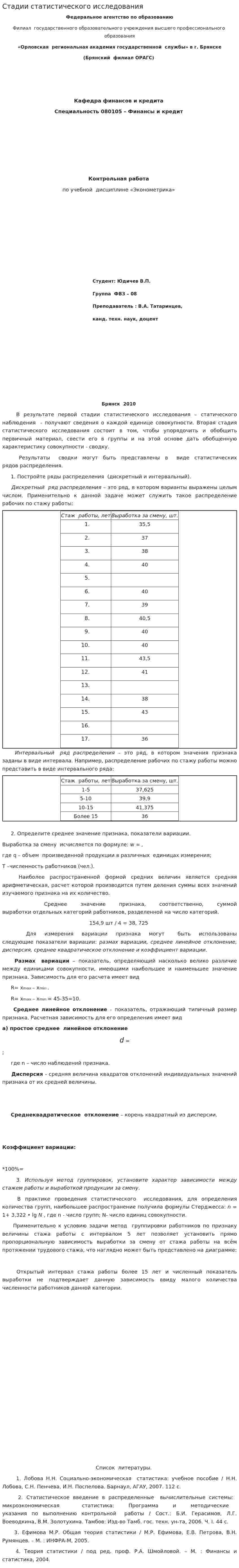 Стадии статистического исследования