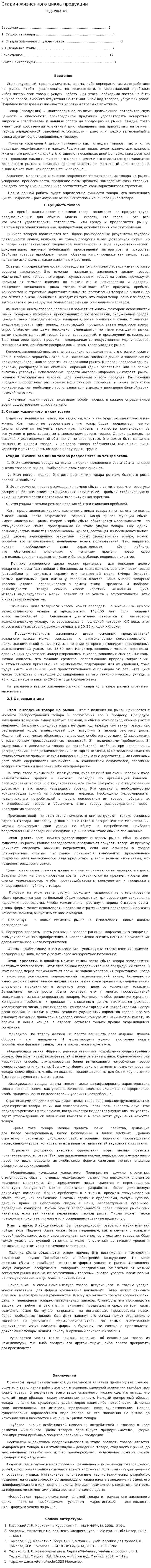 Стадии жизненного цикла продукции