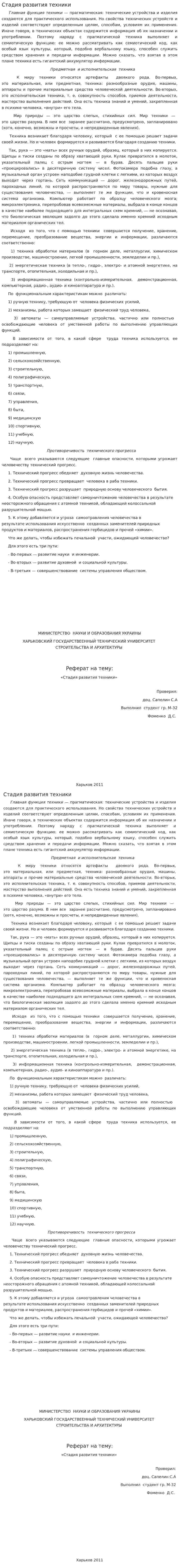 Стадия развития техники