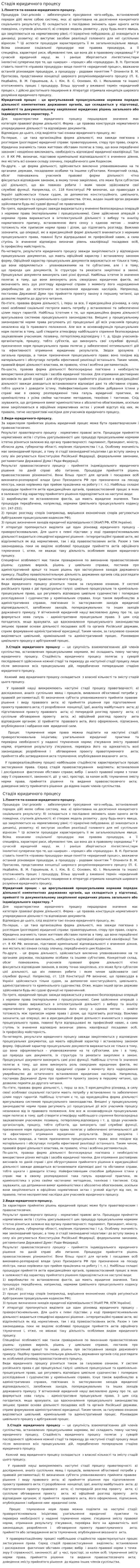 Стадія юридичного процесу